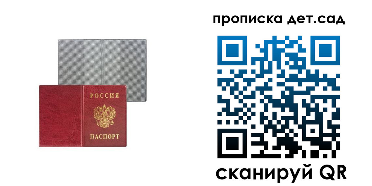 временная регистрация для школы в Подольске
