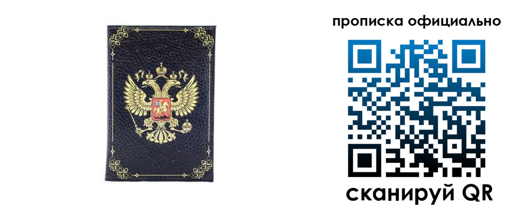 временная регистрация недорого в Подольске